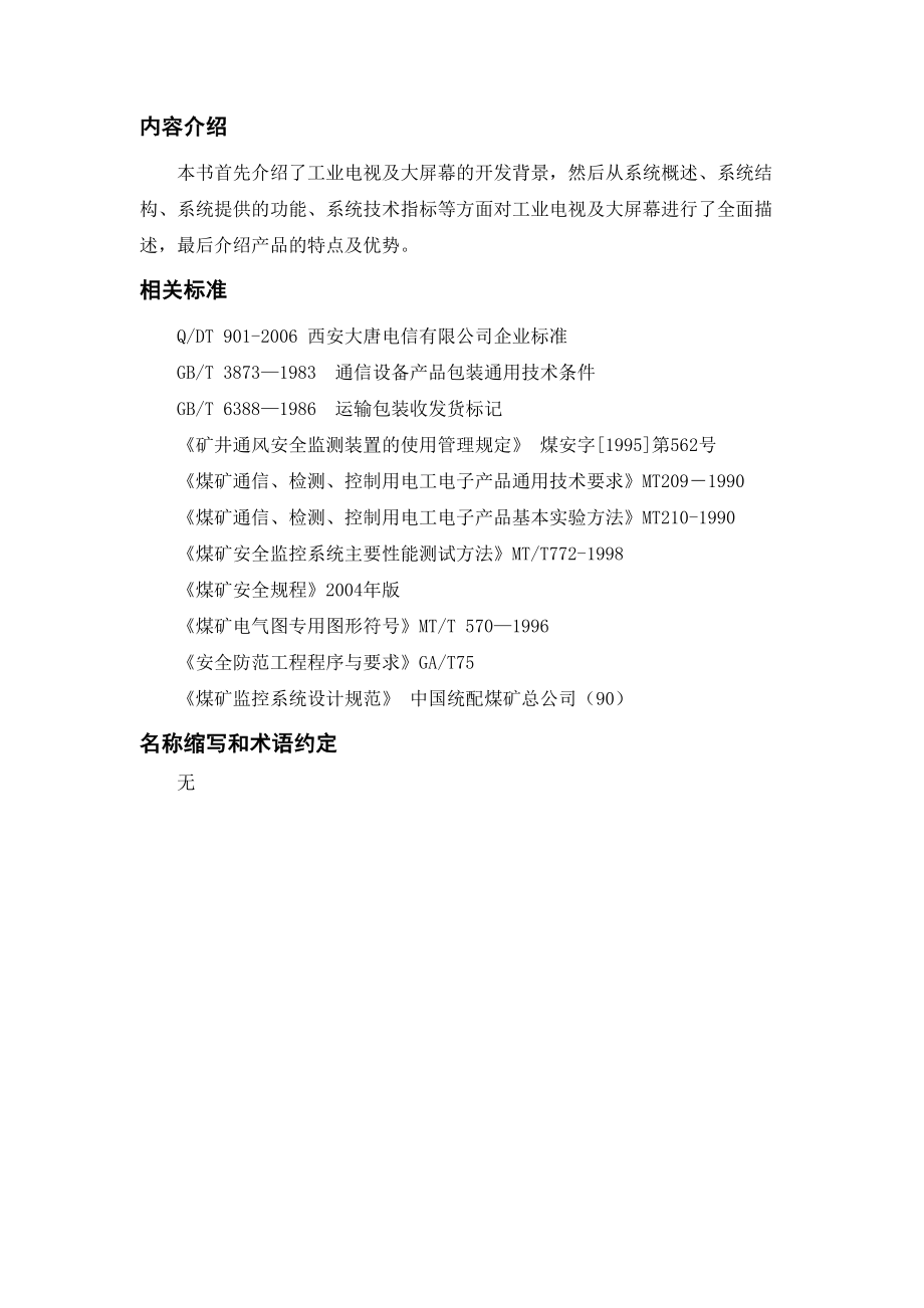 视频监控系统产品概述.docx_第3页