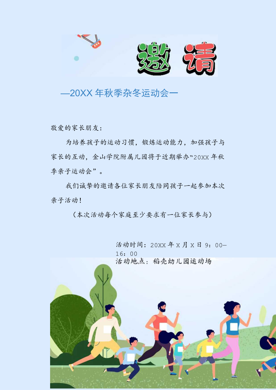 亲子运动会邀请函.docx_第1页