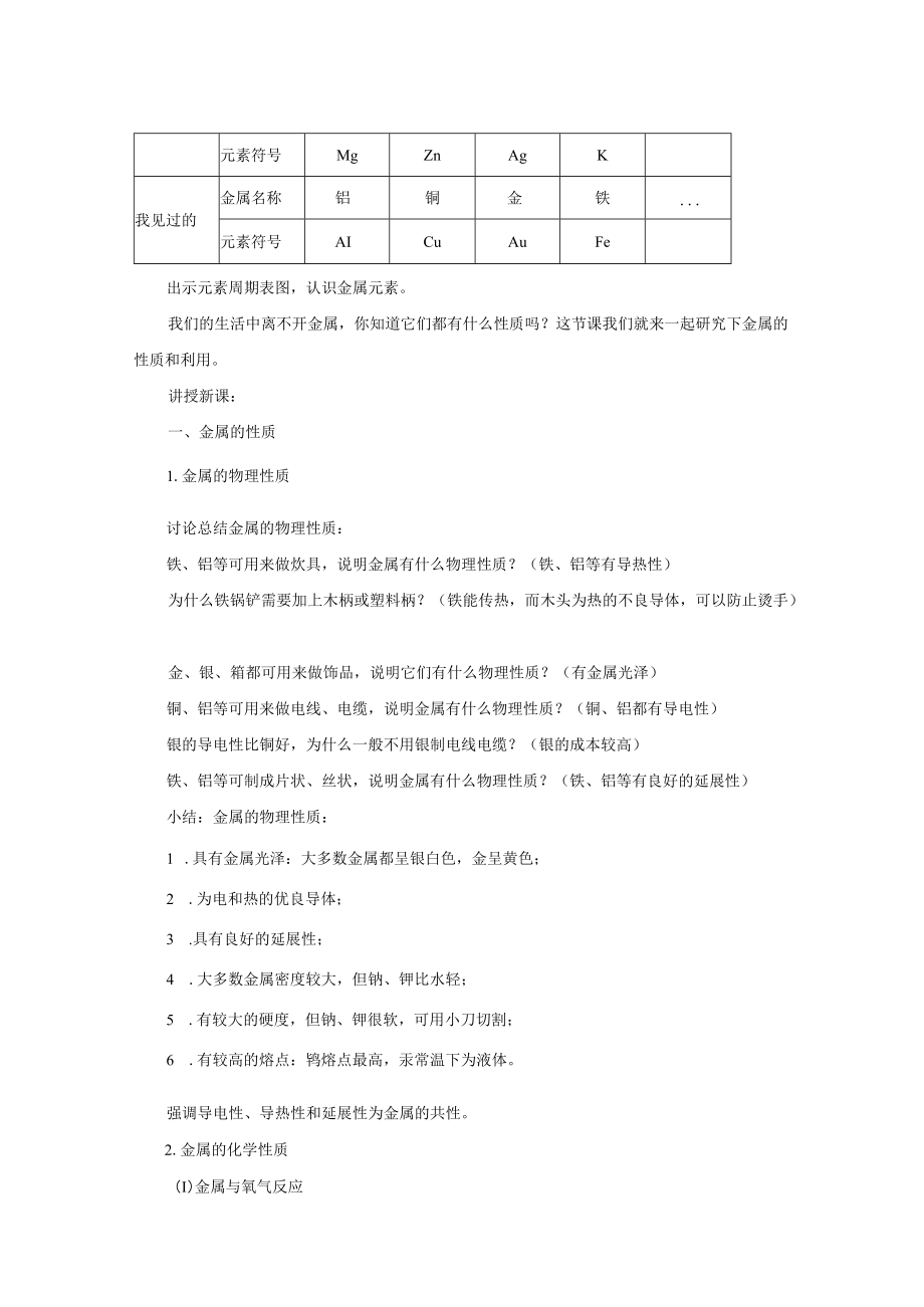 第一节金属的性质与利用.docx_第2页