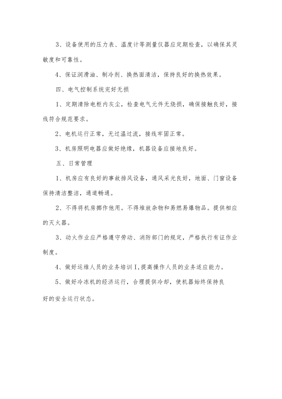 空调使用管理制度.docx_第2页