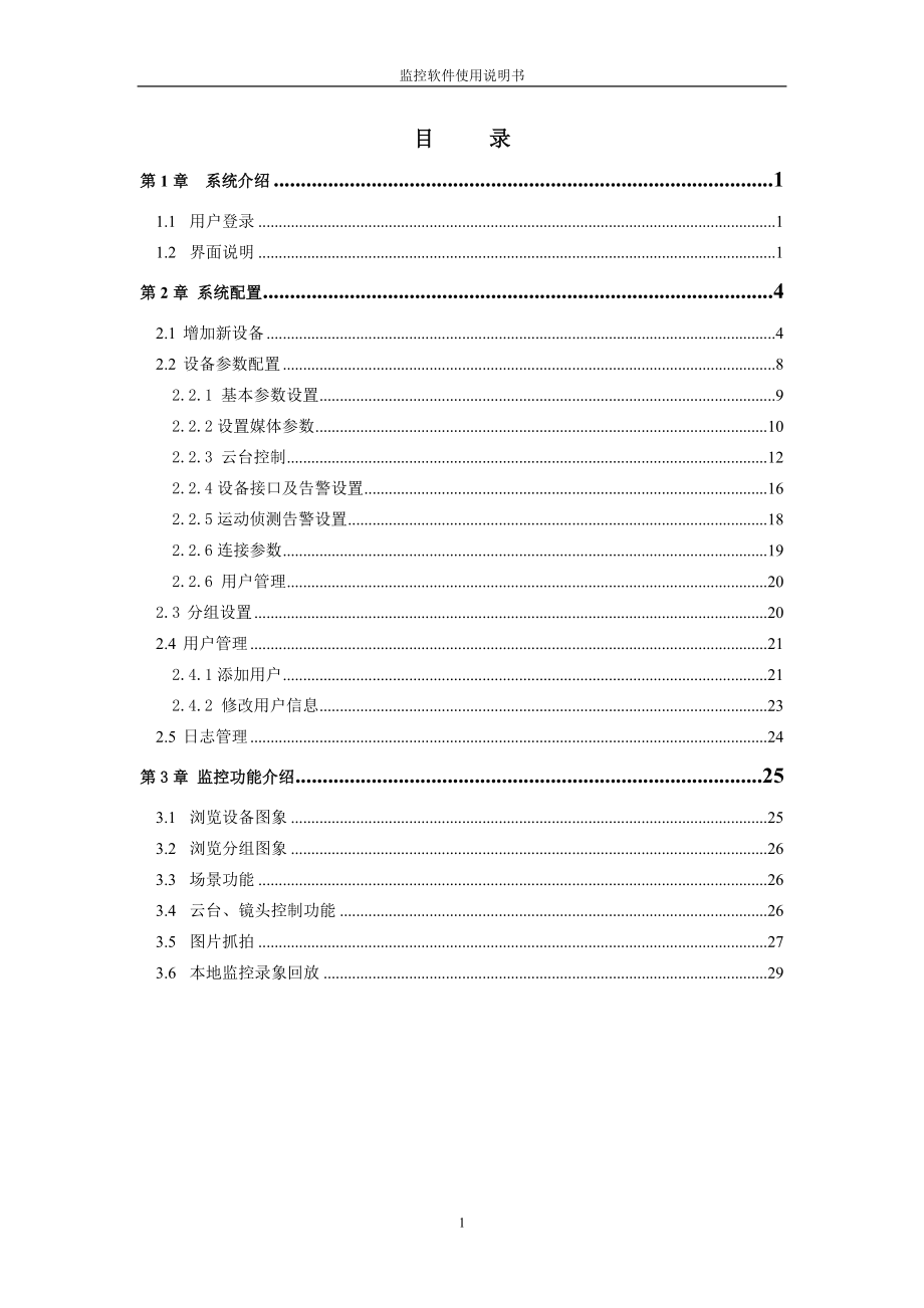 网络视频监控产品使用说明书.docx_第2页