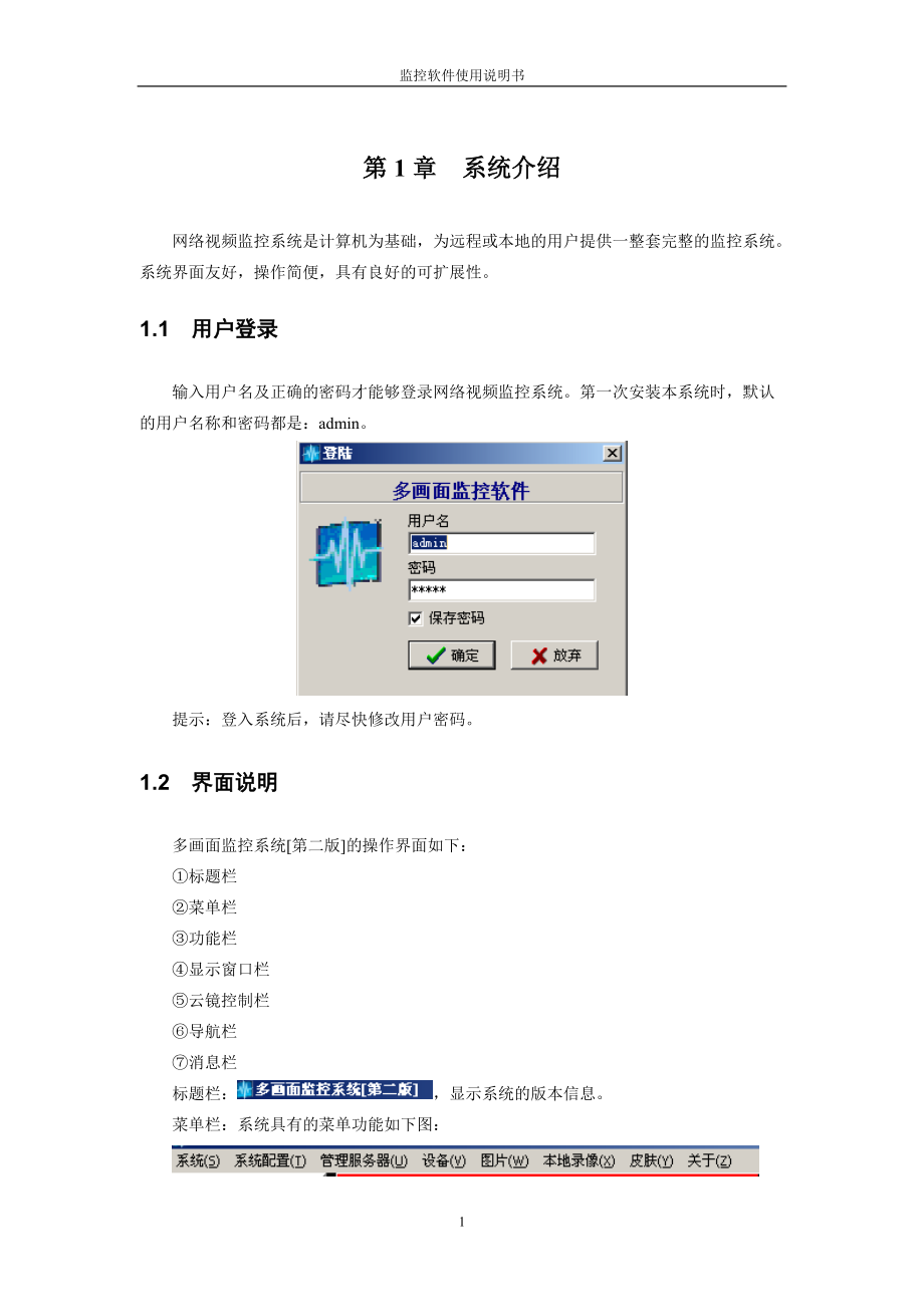 网络视频监控产品使用说明书.docx_第3页