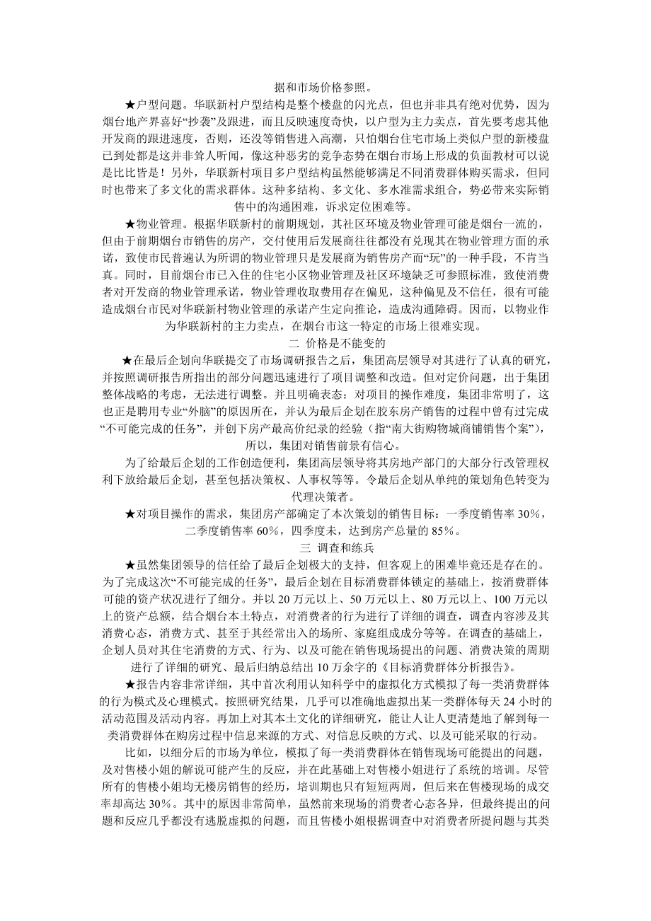 烟台华联新村行销策划案例.docx_第2页