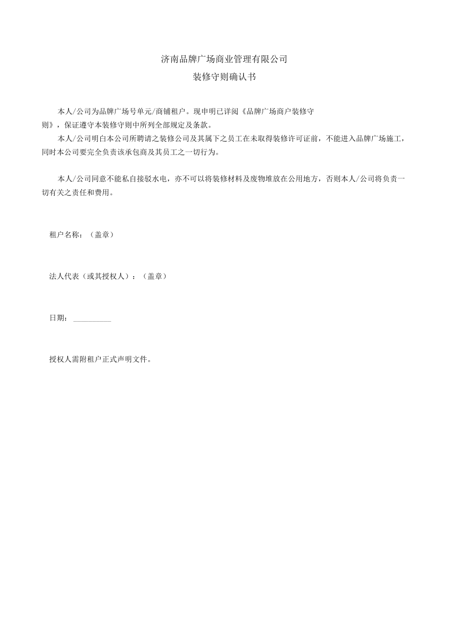 装修守则确认书 消防安全责任书 保险承诺书 装修申请表 商户退场流程单.docx_第2页