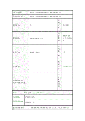 采购公告标题.docx