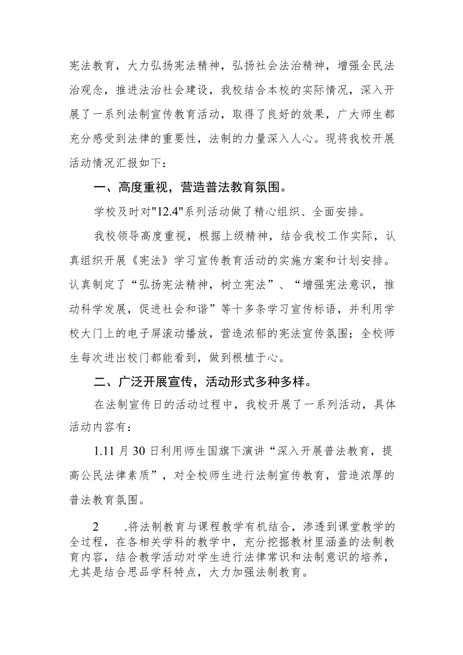 学校“宪法宣传周”活动总结优秀范文汇总.docx_第2页