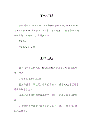 疫情防控工作证明范文精选.docx