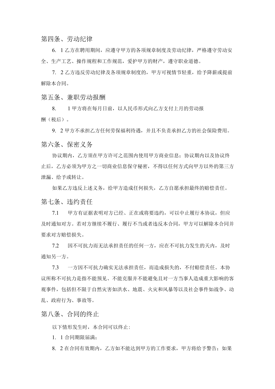 兼职合同.docx_第2页