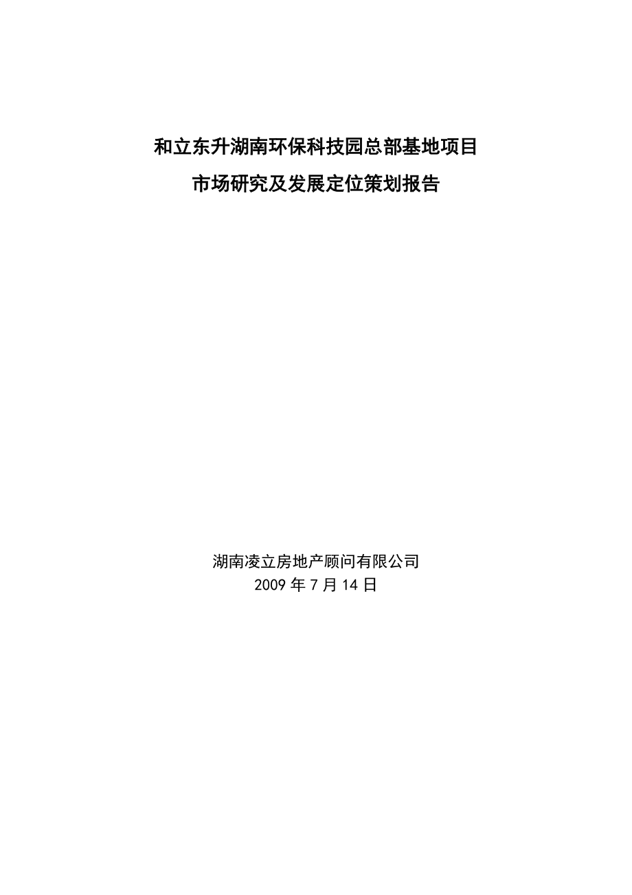 某科技园市场研究及发展定位策划报告.docx_第1页