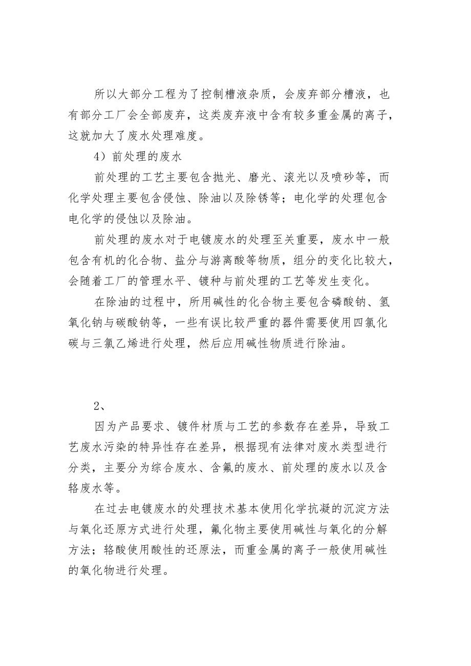 电镀废水处理方法及常见问题.docx_第2页