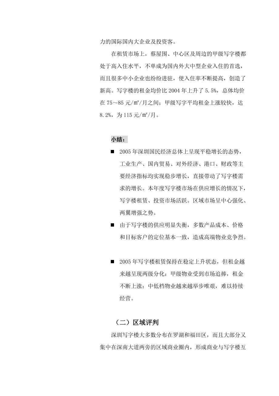 深圳地铁大厦整体招租策划报告(DOC61页).docx_第3页