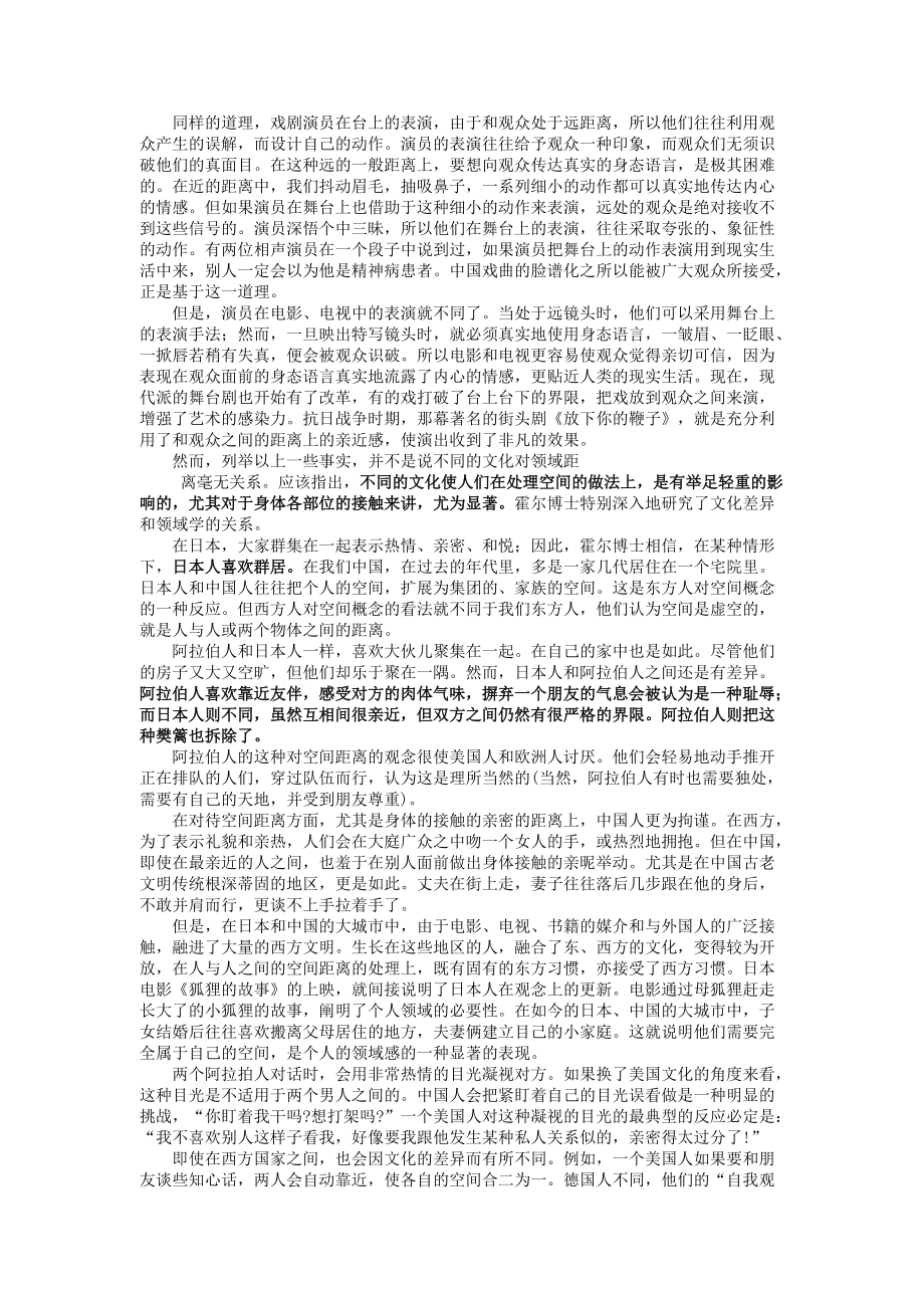 身态语言入门.doc_第3页