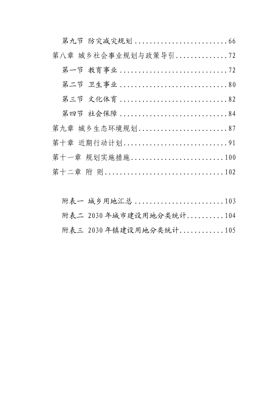 莱芜市统筹城乡一体化发展总体规划.docx_第3页