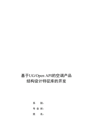 空调产品结构设计特征讲义.docx