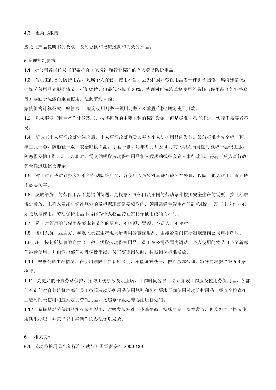 劳动防护用品管理规定.docx_第3页