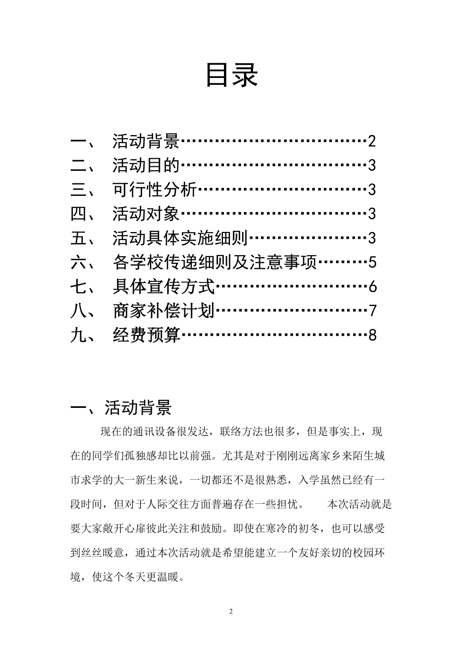 逗文化策划.docx_第2页