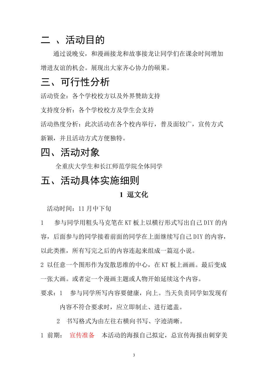 逗文化策划.docx_第3页