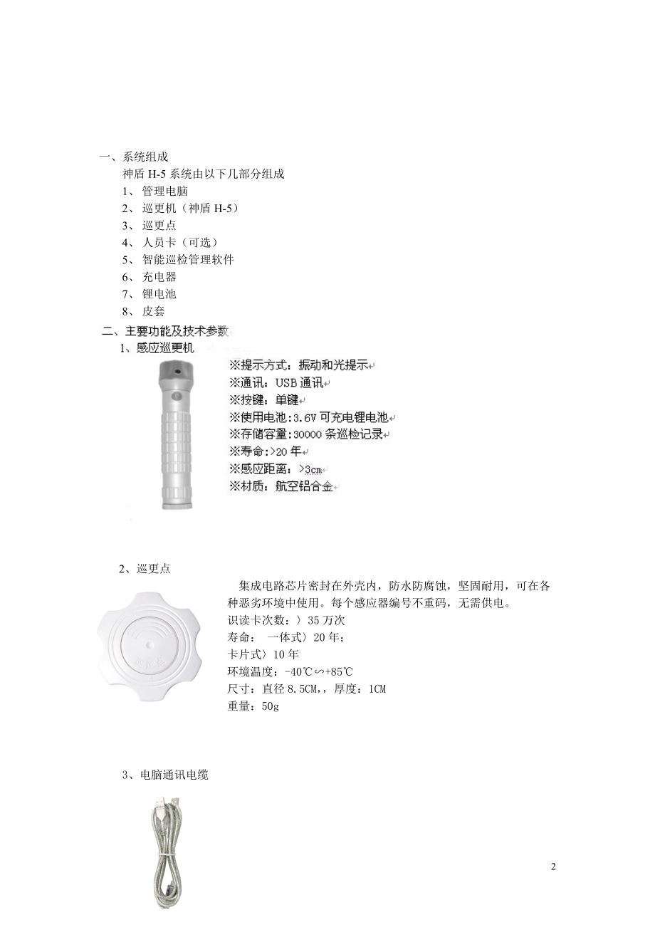 神盾H-5产品使用说明书.docx_第2页