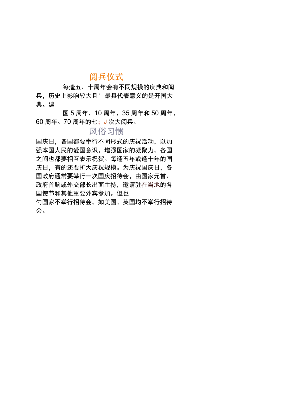 红色手绘风欢度国庆小报word手抄报.docx_第2页