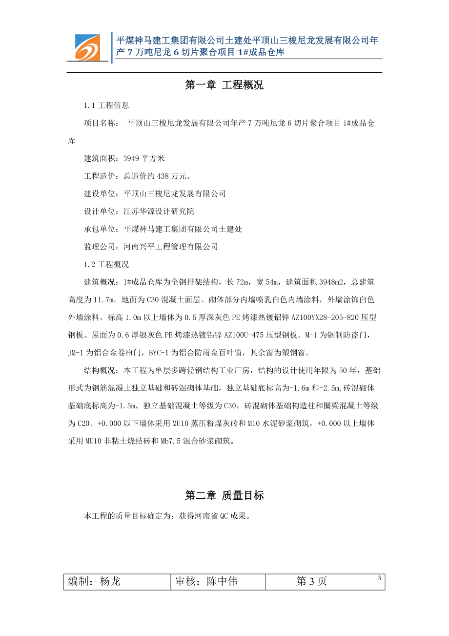 某集团有限公司土建处质量策划书.docx_第3页