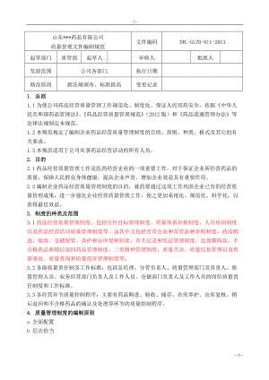 药业管理制度汇编(doc 91页).docx