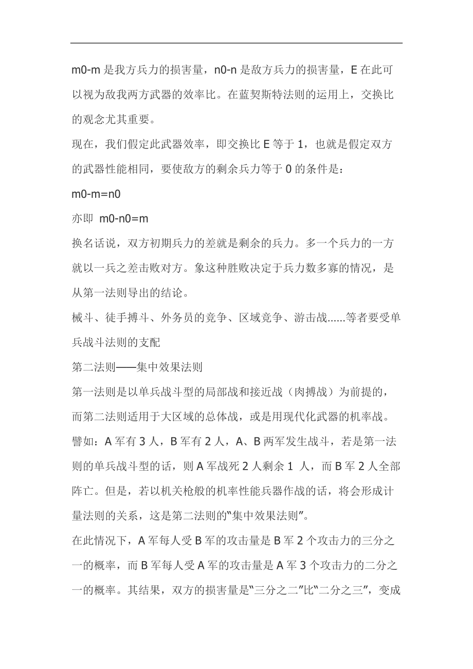 蓝契斯特法则.docx_第3页