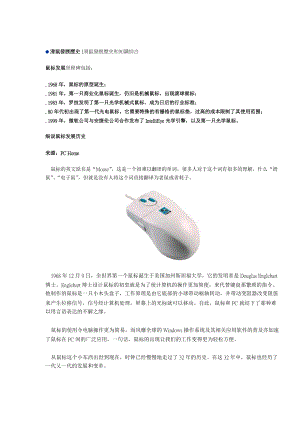 滑鼠发展历史研究.docx