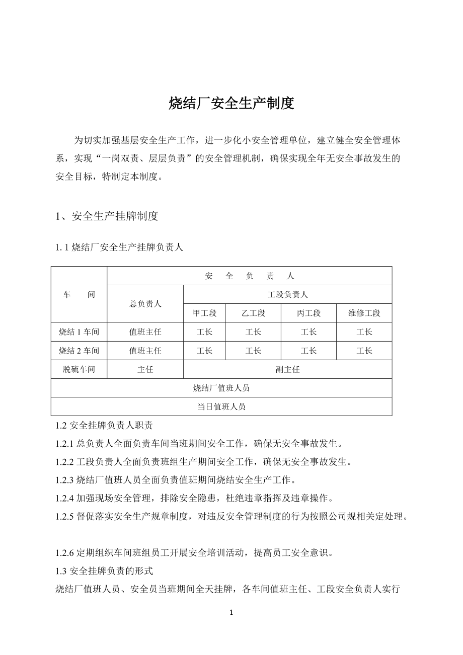 烧结厂管理制度.docx_第3页