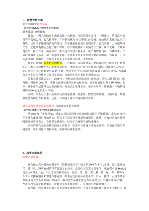 欧曼营销环境与十二五发展战略.docx