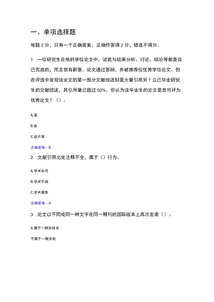 北京师范大学学术规范测试题库资料.docx