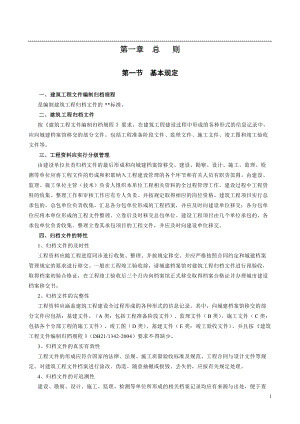 辽宁建筑工程归档规程.docx