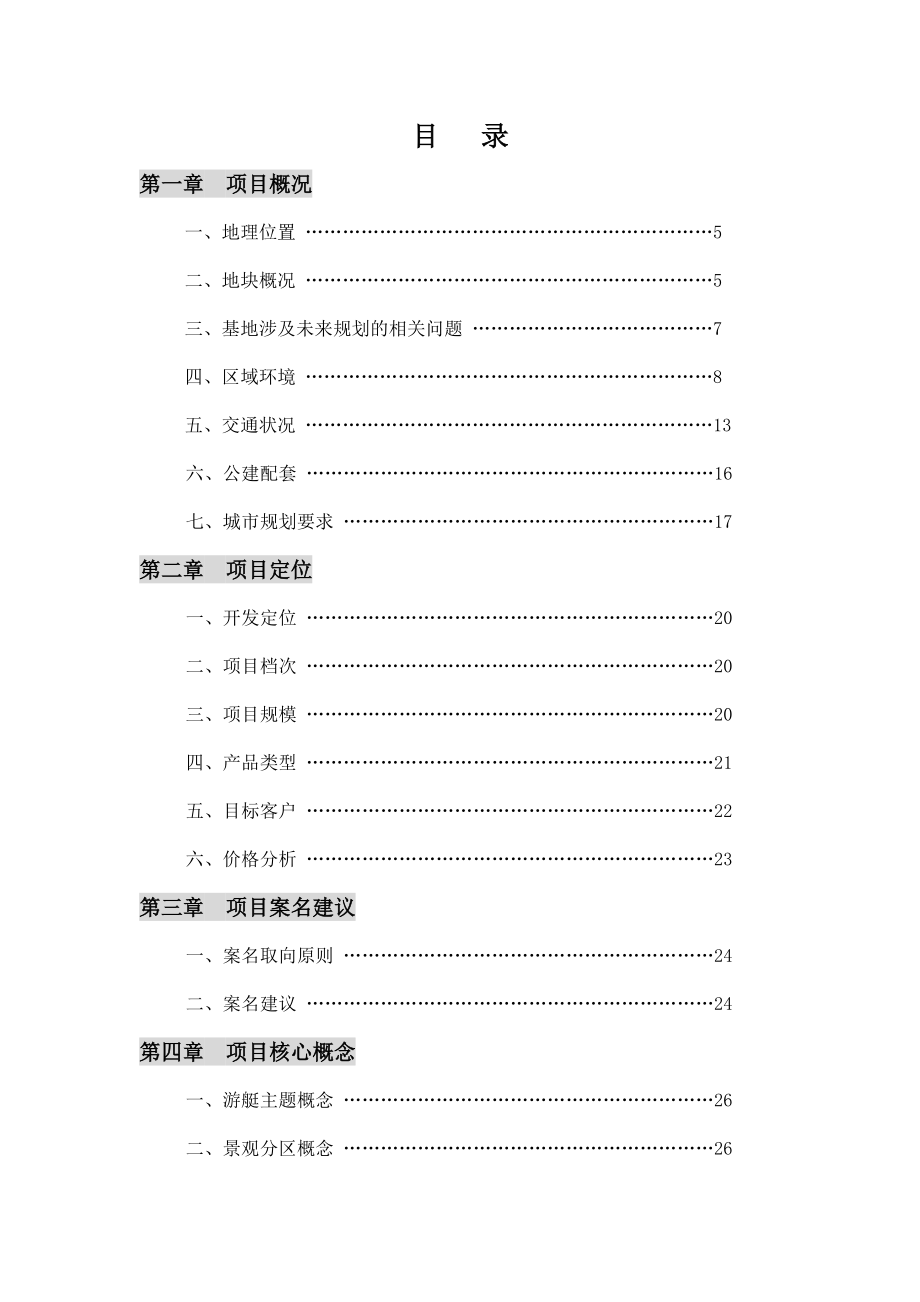 浙江临安西子玫瑰溪谷产品策划书（04年 P80 精）.docx_第2页