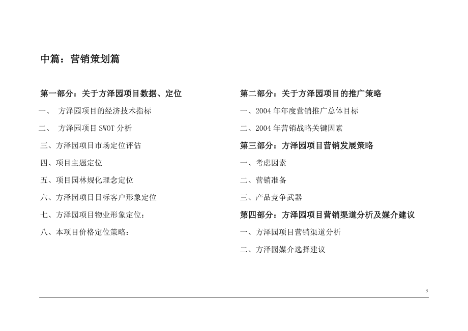 某楼盘项目策划案.docx_第3页