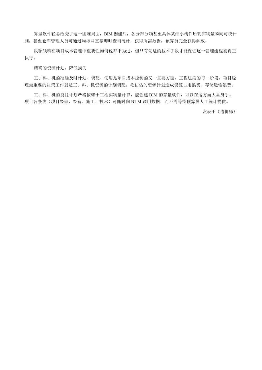 算量软件对项目成本控制的作用.docx_第2页