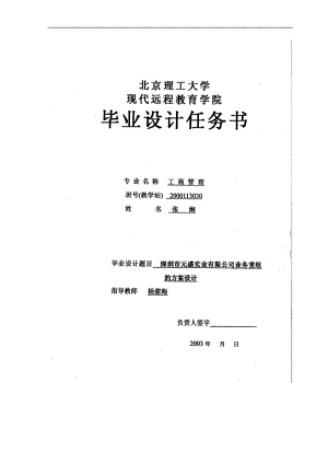 深圳市元盛实业有限公司业务重组的方案设计.docx