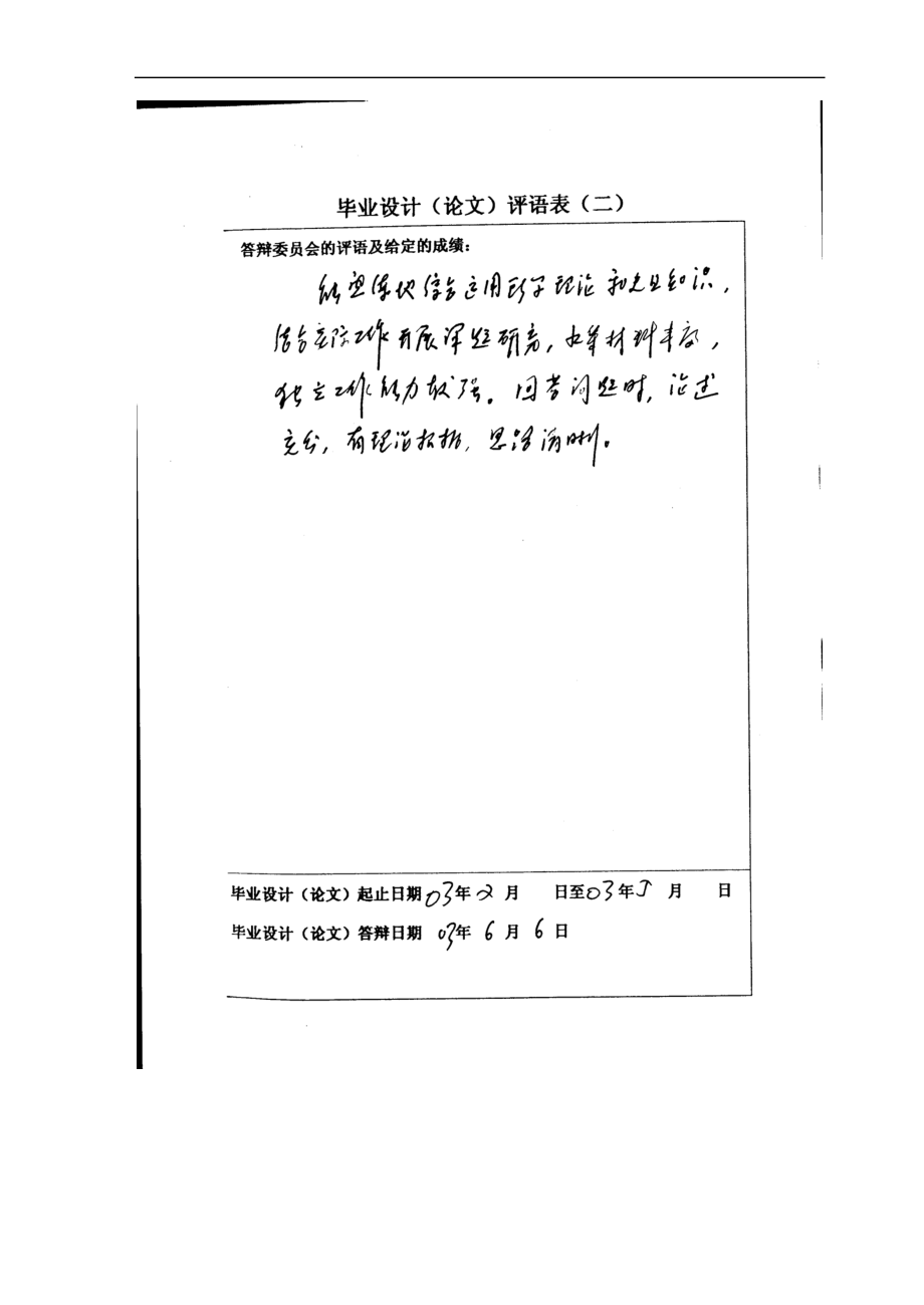 深圳市元盛实业有限公司业务重组的方案设计.docx_第3页