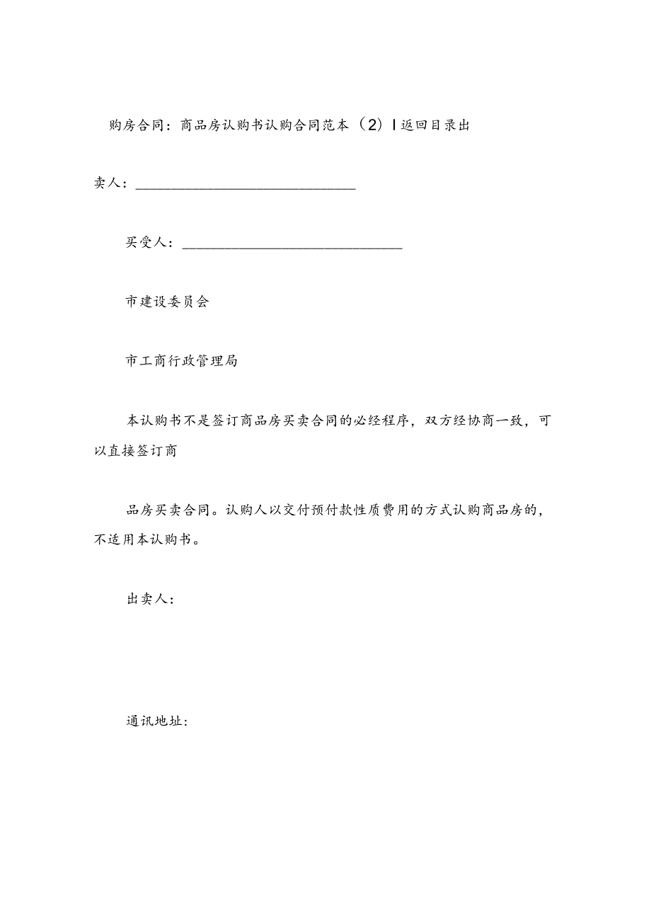 商品房认购合同范本.docx_第3页