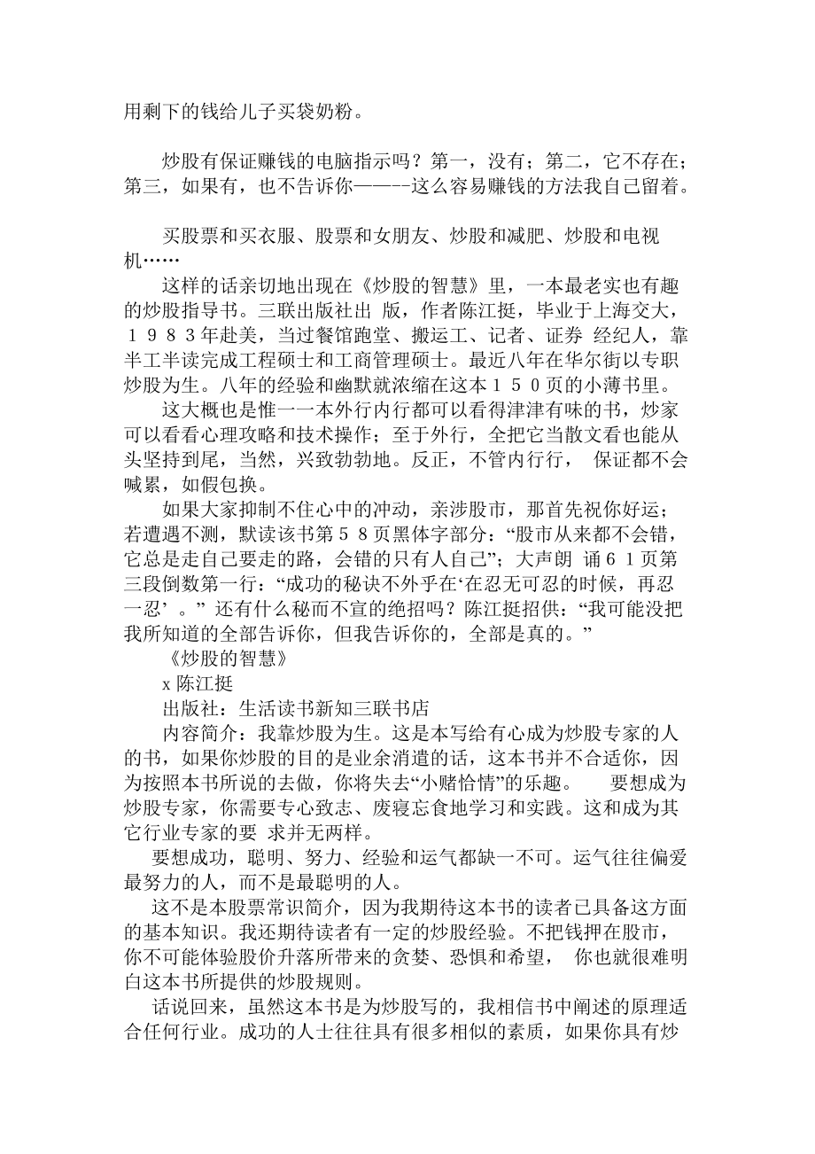 解析炒股的智慧.doc_第2页