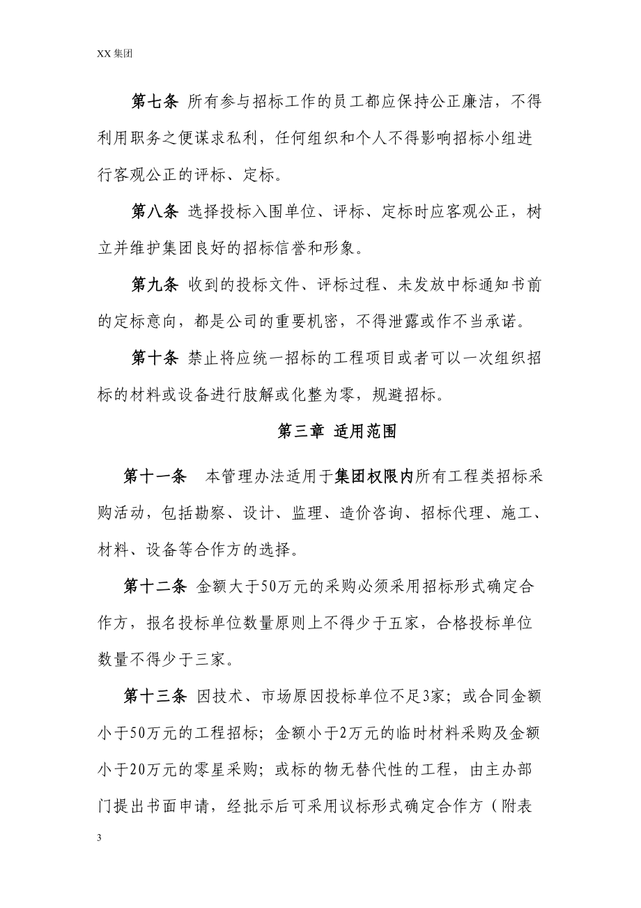 某集团成本招采管理制度汇编.docx_第3页