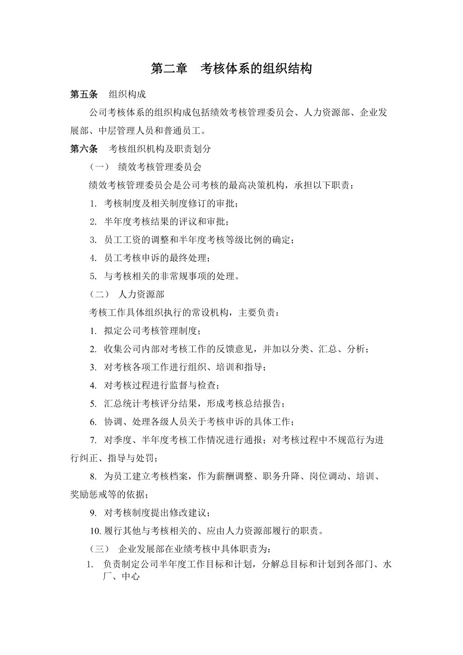 自来水公司绩效考核管理制度.docx_第3页