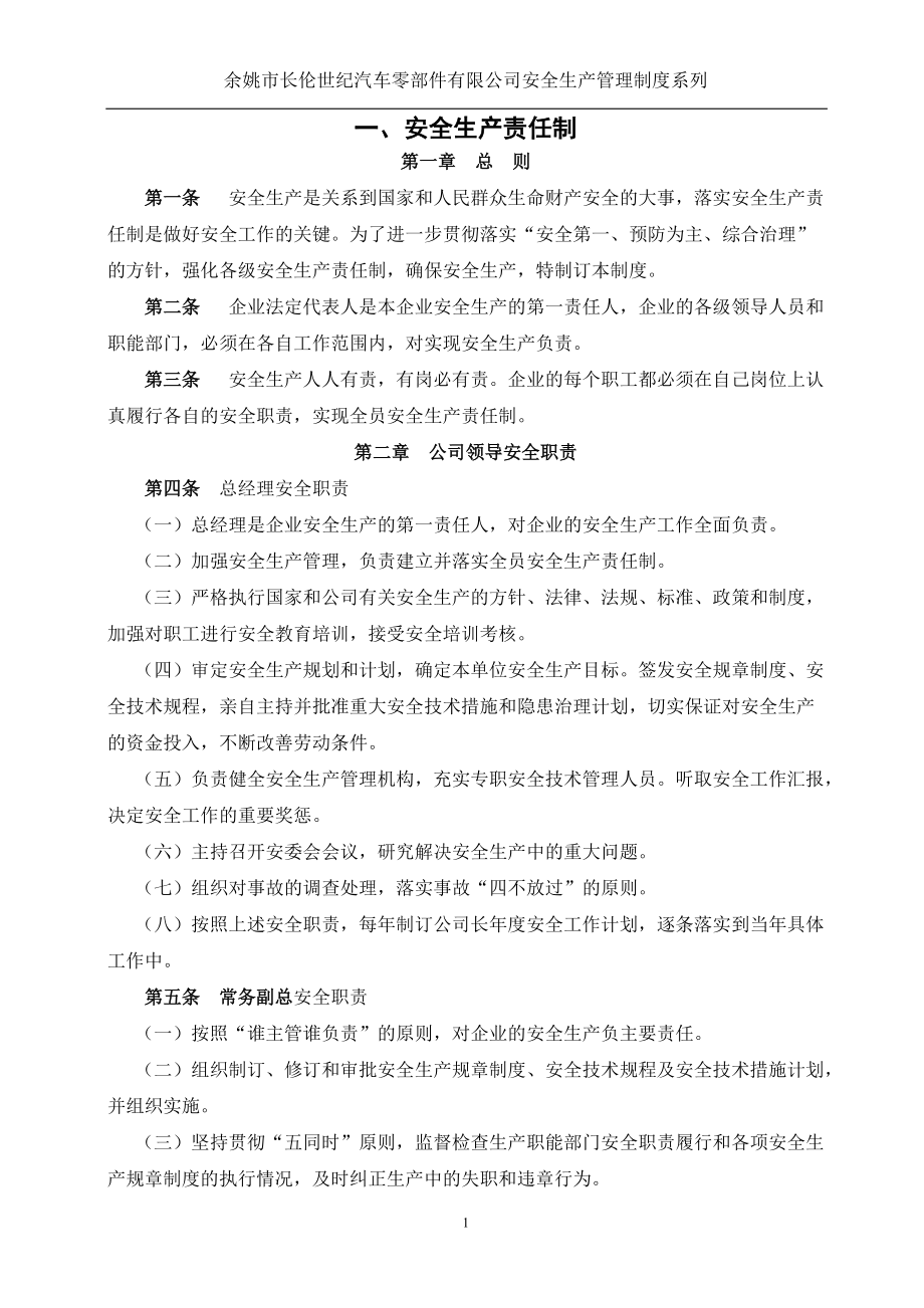 某汽车零部件公司安全生产管理制度汇编.docx_第2页