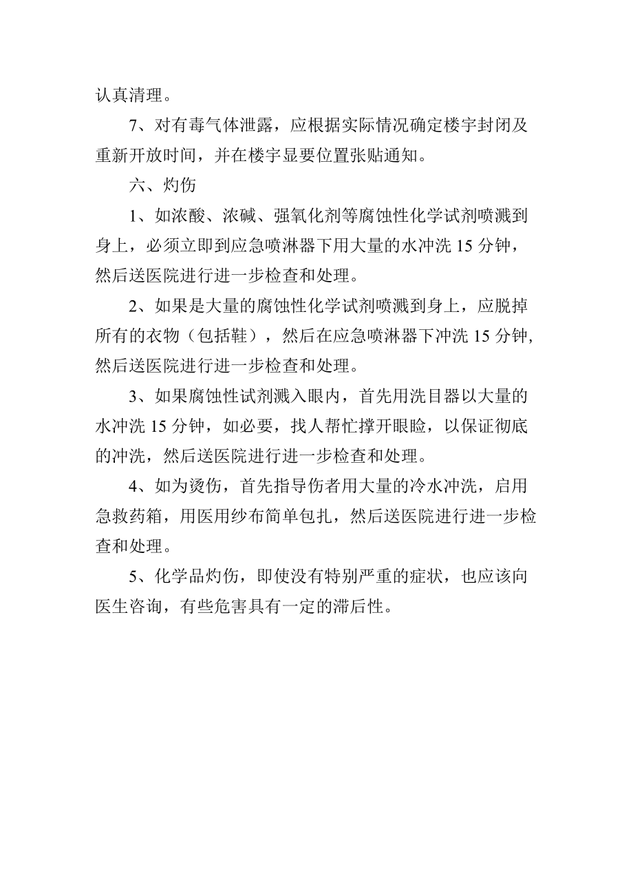 学校分析测试中心紧急突发情况处理预案.docx_第3页