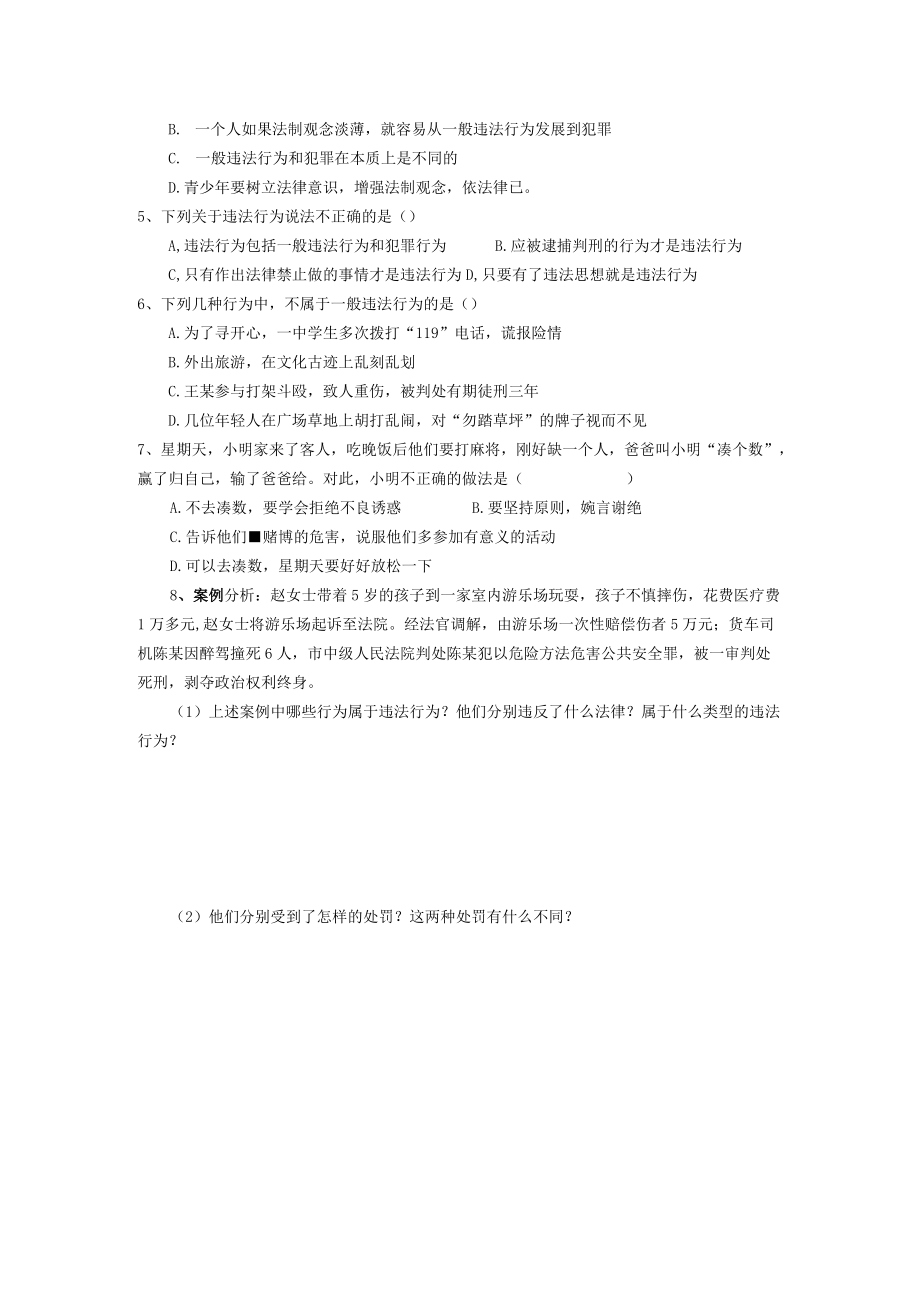 八年级道德与法治部编版上册第五课 第一框 法不可违 教案.docx_第3页