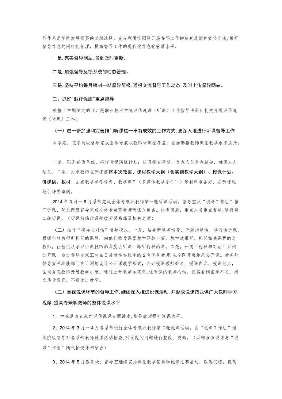 督导室工作计划.docx_第2页