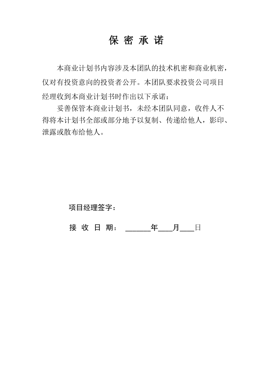 立新策划书(第一次修改) (1).docx_第1页