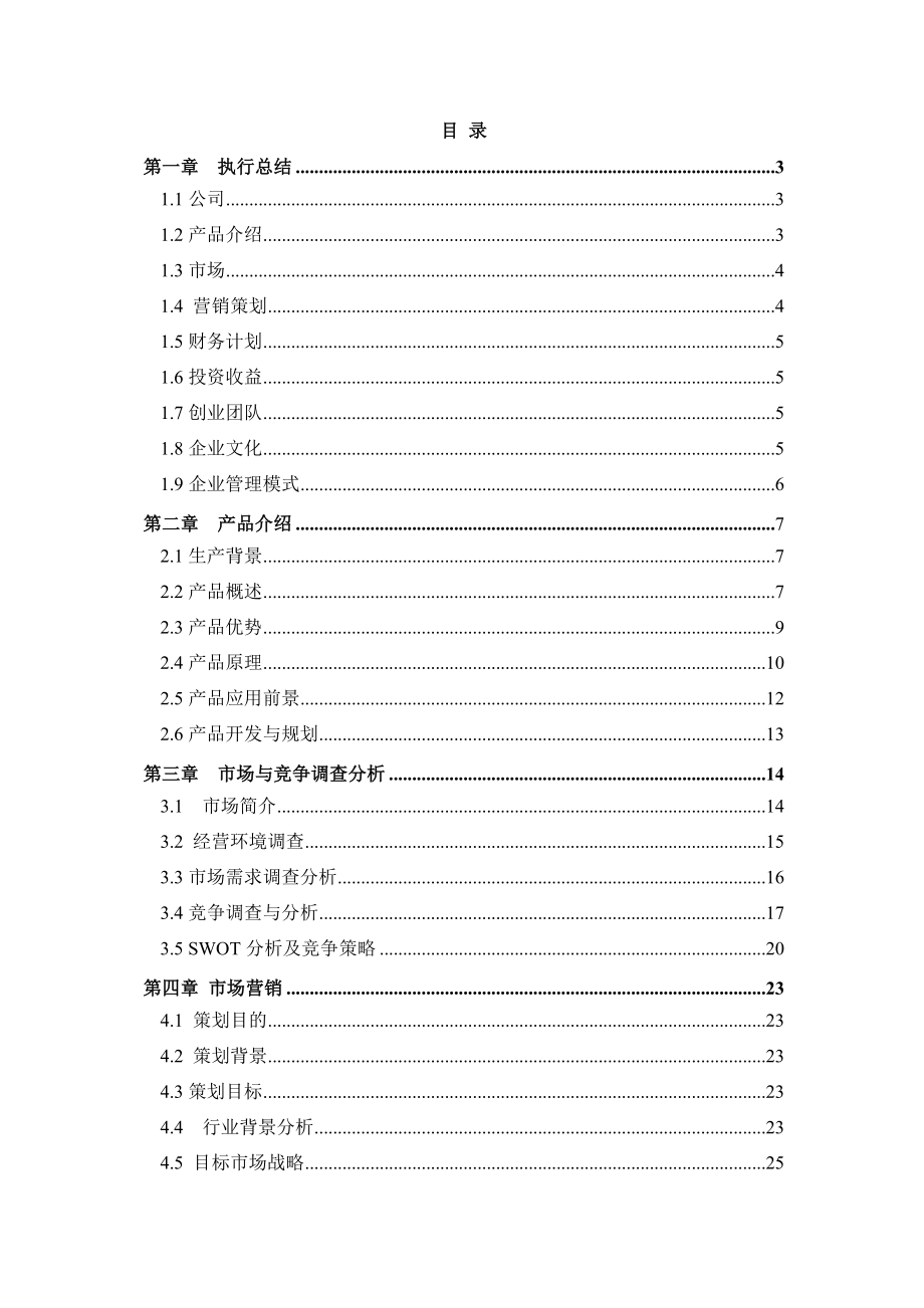 立新策划书(第一次修改) (1).docx_第2页