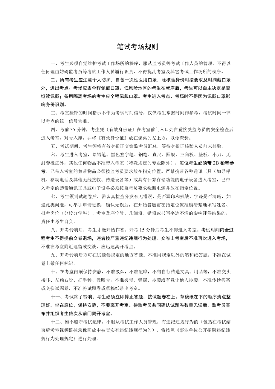 笔试考场规则.docx_第1页