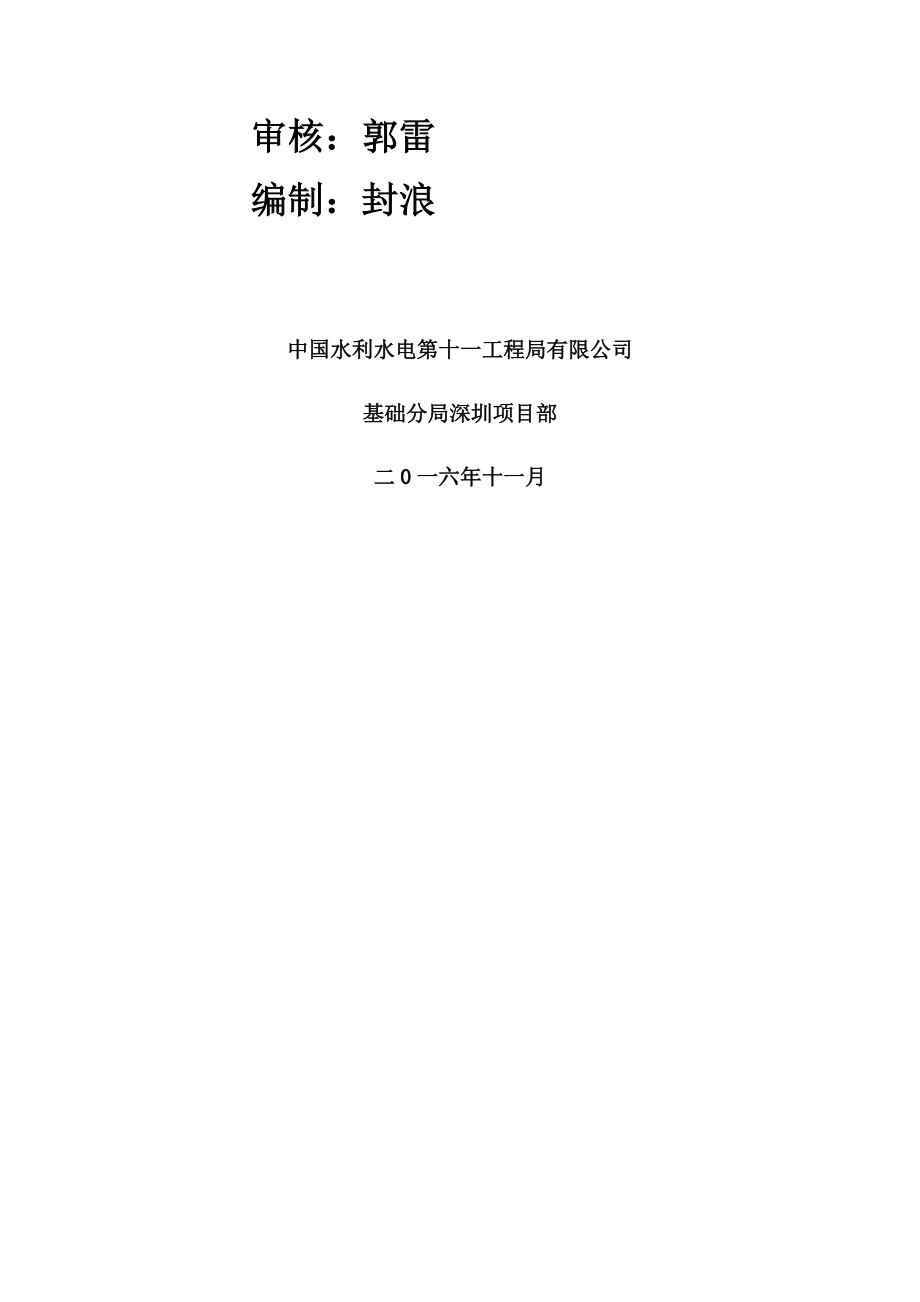 深圳项目部节能减排管理制度.docx_第2页