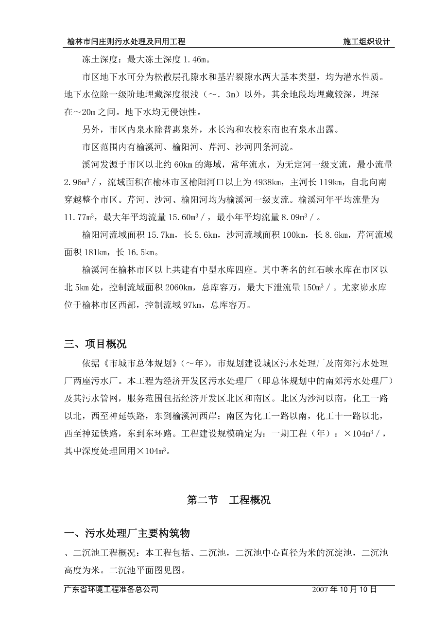 榆林某污水处理厂区污水处理施工组织计划.docx_第3页