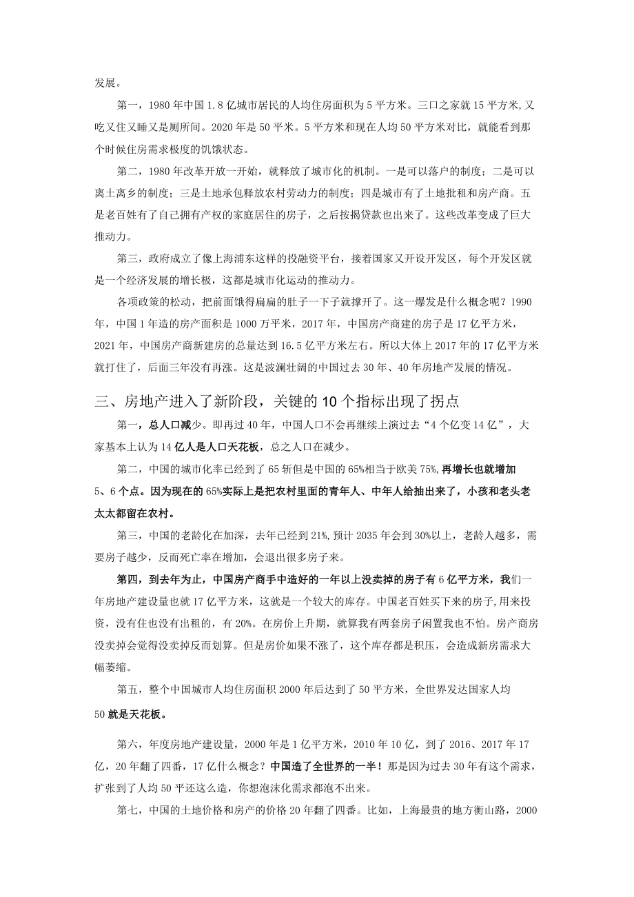 中国房地产发展趋势分析2022.docx_第3页